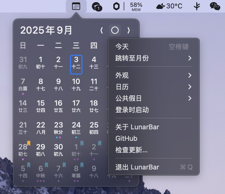 放在状态栏上的日历工具 - 第4张图片