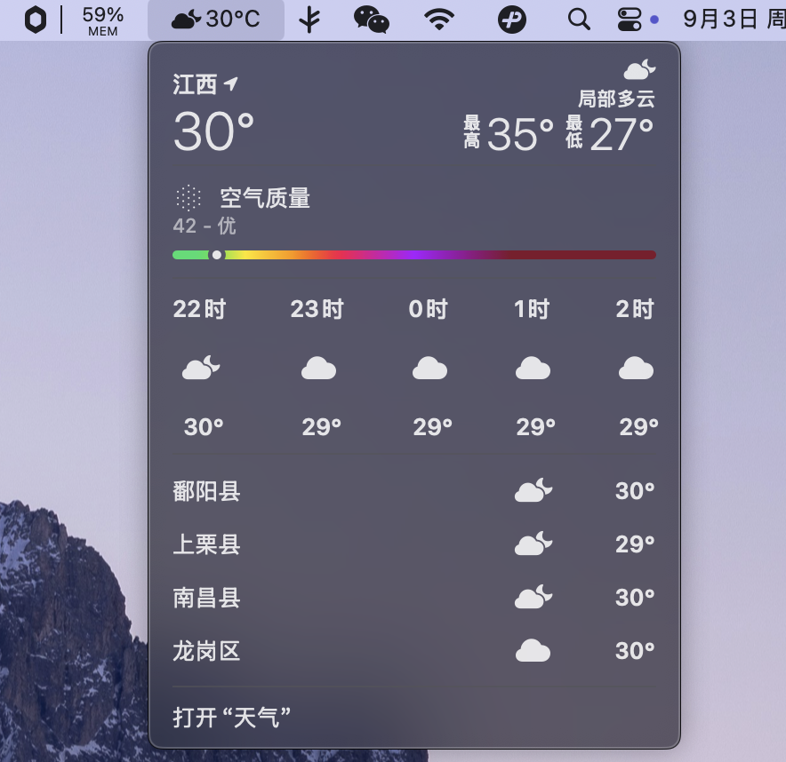 放在状态栏上的日历工具 - 第2张图片